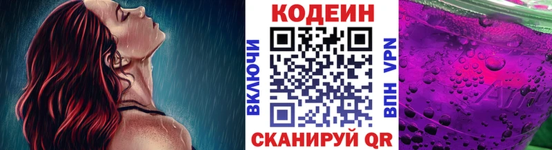Кодеин напиток Lean (лин)  Невельск 